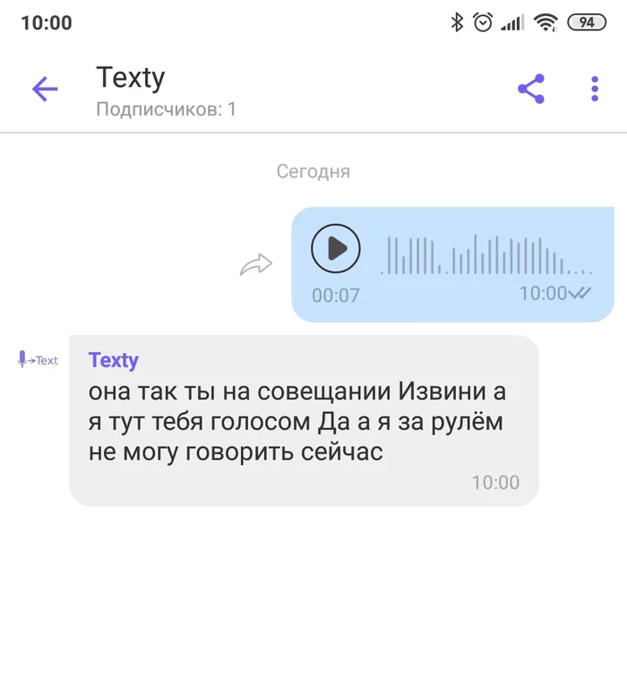 Texty для Viber - Как расшифровать голосовые сообщения в текст - Моё, Viber, Мессенджер, Голосовые сообщения, Текст, Скриншот