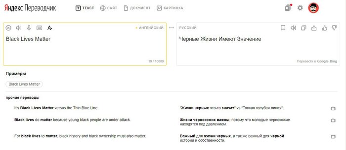 Гугл переводчик и Яндекс переводчик. Разница в переводе Яндекс, Google, Перевод, Наблюдение, Расизм, Black Lives Matter