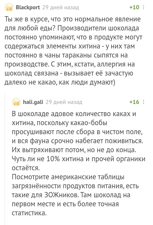 Ты проверь на всякий случай - Комментарии на Пикабу, Насекомые, Длиннопост, Скриншот