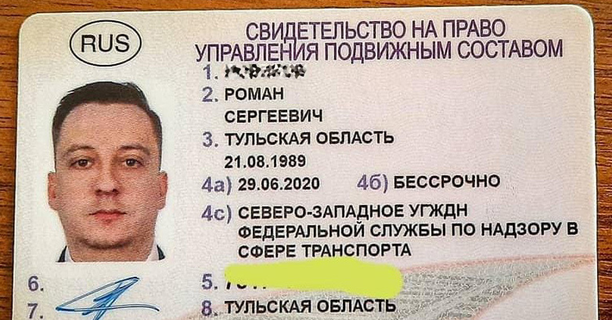 Управление удостоверениями. Права управления Локомотивом. Права на управление тепловозом. Право на управление Локомотивом. Удостоверение на право управления Локомотивом.