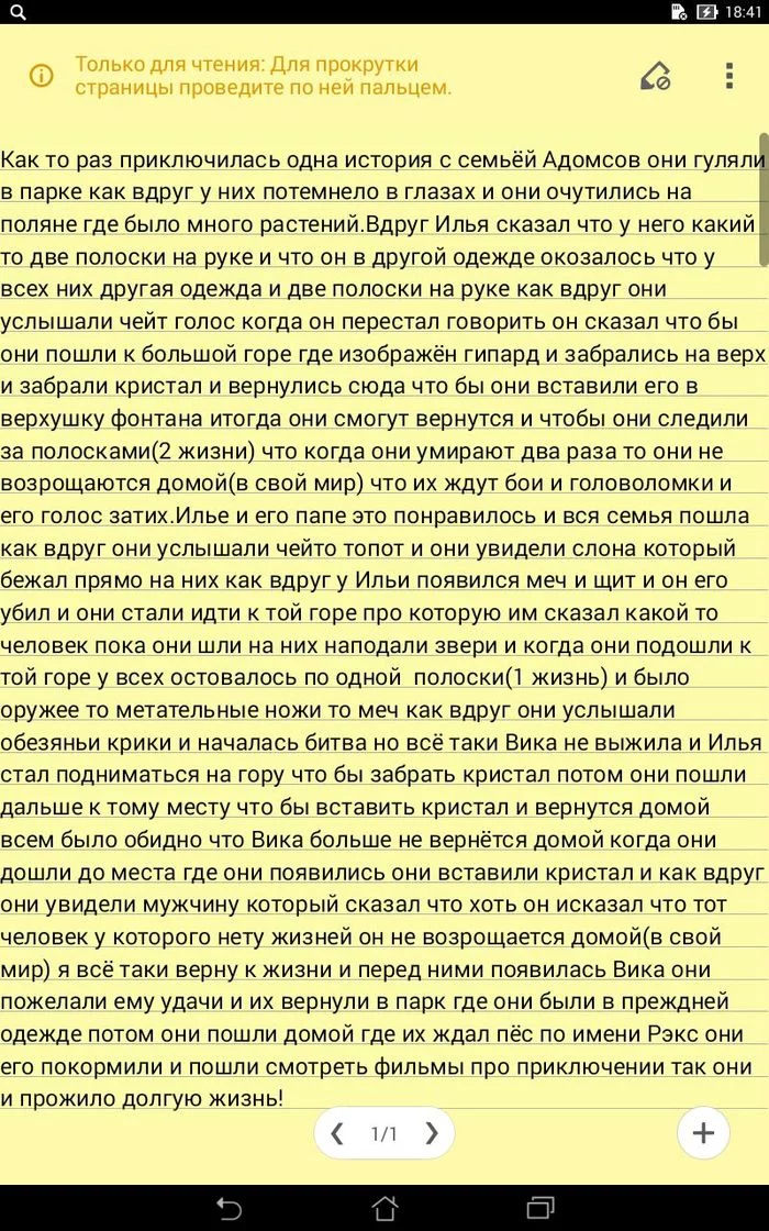 Лёша, 10 лет, сочинение на свободную тему - Моё, Дети, Сочинение, Рассказ, Фантазия, Minecraft, Terraria