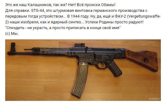 Чёт задумался... - Stg 44, Родина