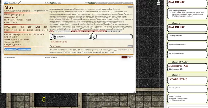 Roll20 и 5e Shaped Companion Script - русификация - Моё, Dungeons & Dragons, Roll20, Скрипт, Длиннопост