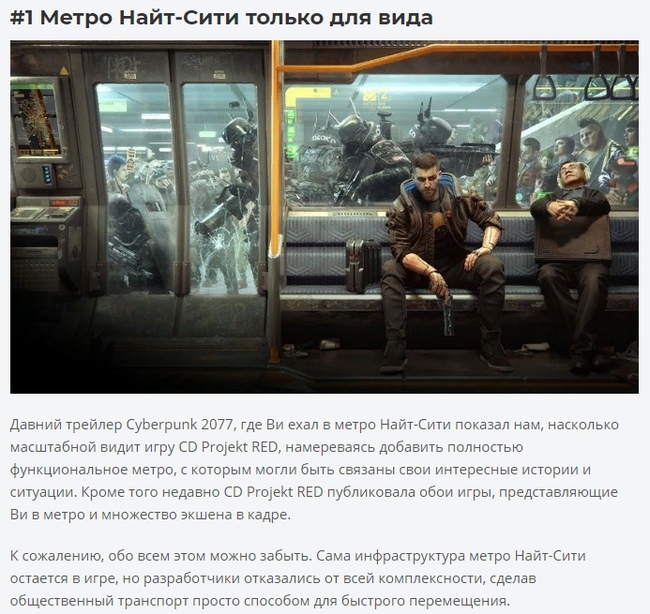 6 main things that were cut from Cyberpunk 2077 - Games, Cyberpunk 2077, CD Projekt, Longpost