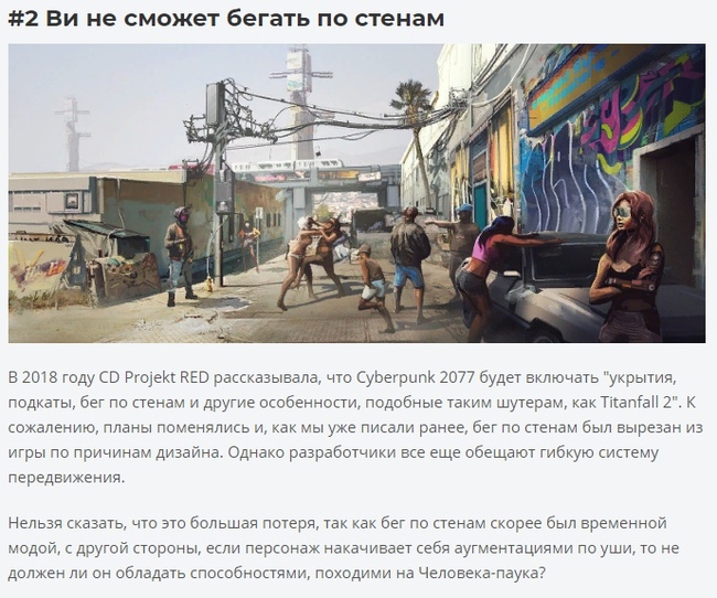 6 главных вещей, которые вырезали из Cyberpunk 2077 - Игры, Cyberpunk 2077, CD Projekt, Длиннопост