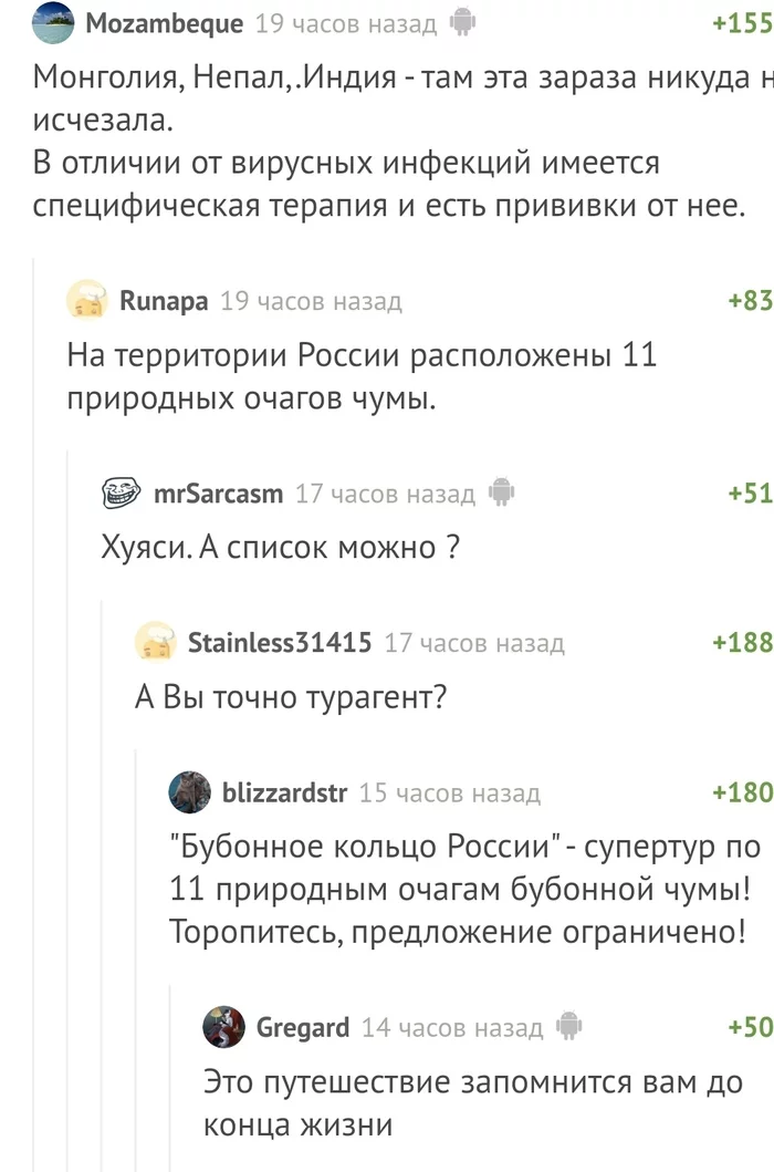 Чумовой тур - Бубонная чума, Комментарии на Пикабу, Турагентство