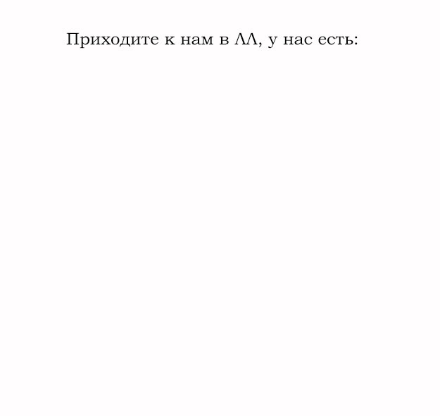 Приходите к нам - Моё, Лига Лени, Мемы, Приходите к нам