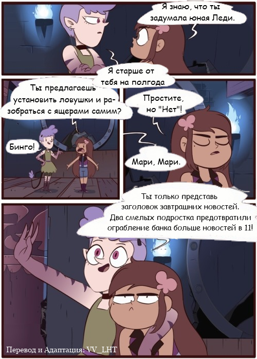 Стар против сил зла.Комикс(Echo Creek:A Tale of Two Butterflies)#6 - Star vs Forces of Evil, Мультфильмы, Перевод, Комиксы, Mariposa, Meteora, Длиннопост, Гифка