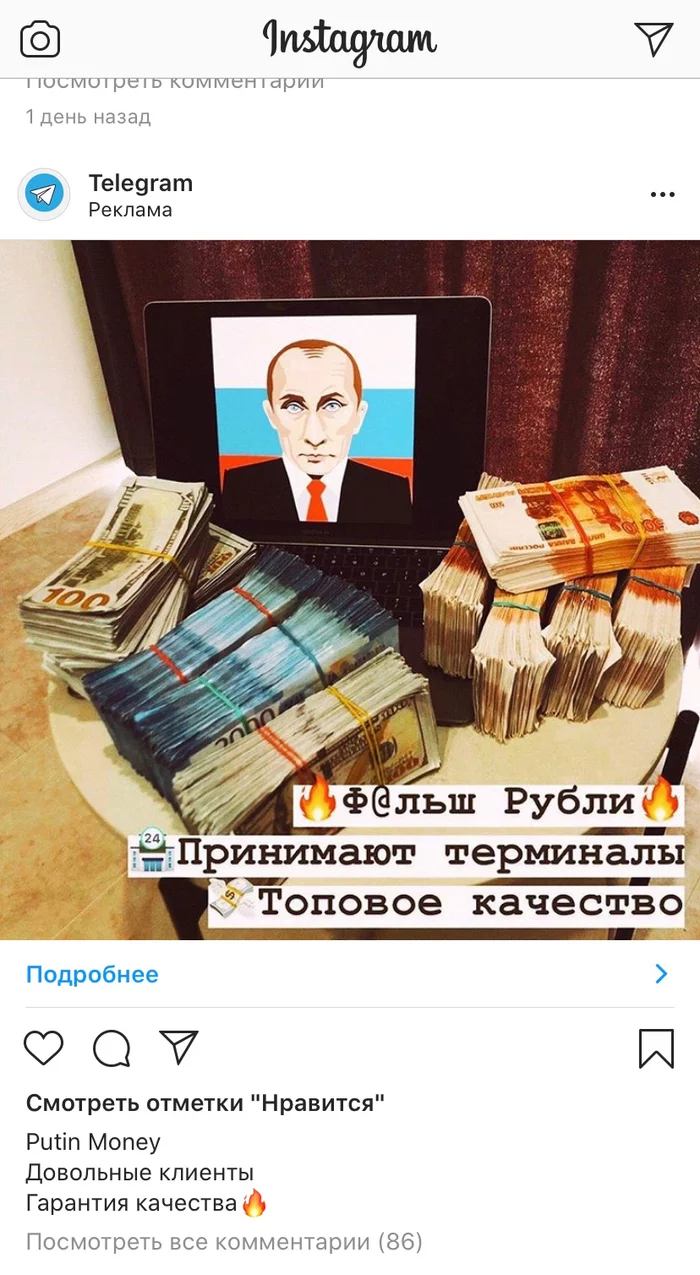 Advertising on Instagram - Advertising, Vladimir Putin, Counterfeit money, Instagram