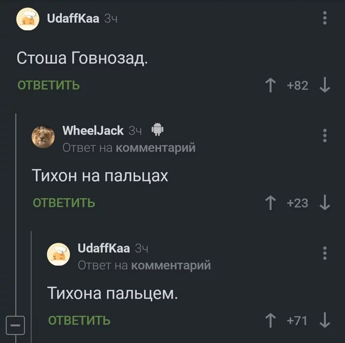 Нелегка судьба у Тихона в песнях российской эстрады - Текст песни, Комментарии на Пикабу, Тихон, Стоша Говназад, Скриншот