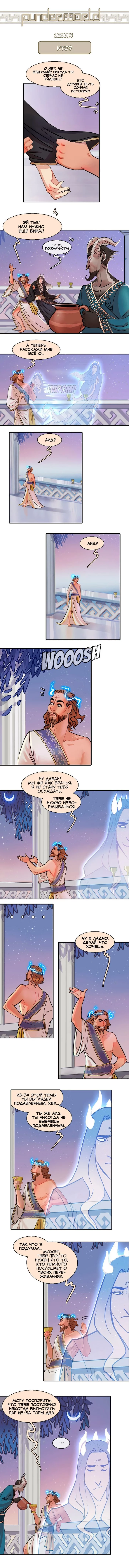 Who? - Comics, Hades, Persephone, Ancient greek mythology, Punderworld, Sigeel, Longpost