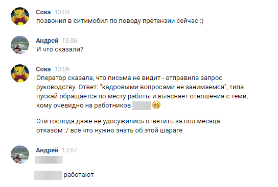 Отношение Ситимобил к работникам и претензиям - Моё, Ситимобил, Работодатель, Пофигизм, Длиннопост