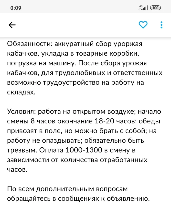 Немного о работе - Урожай, Работа, Скриншот