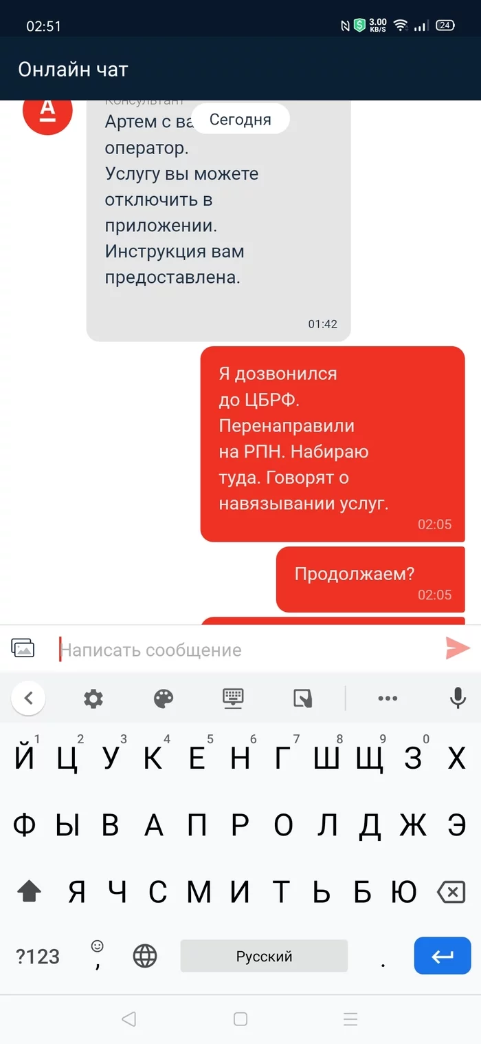 Alfa Bank as it is, or even in the salary project is a scam!!! - My, Alfa Bank, Salary, Longpost, Correspondence, Screenshot