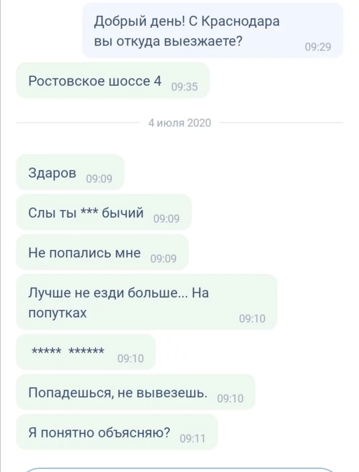 Edemrf threats from the driver - My, Negative, Fellow travelers, Screenshot, Krasnodar