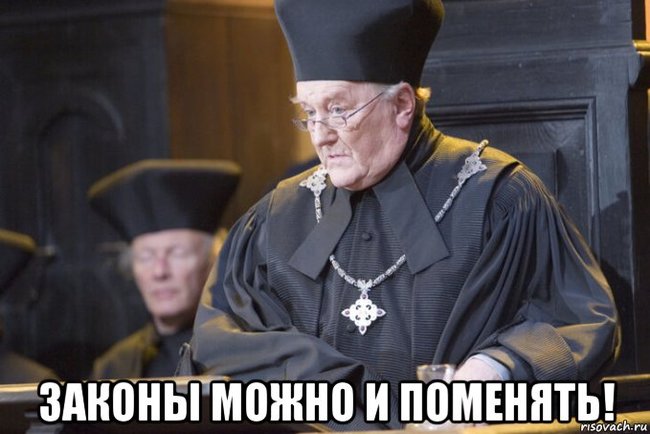 Ministry of Magic of the Russian Federation - My, Harry Potter, Ministry of Magic, Constitution, Memes, Longpost, Politics