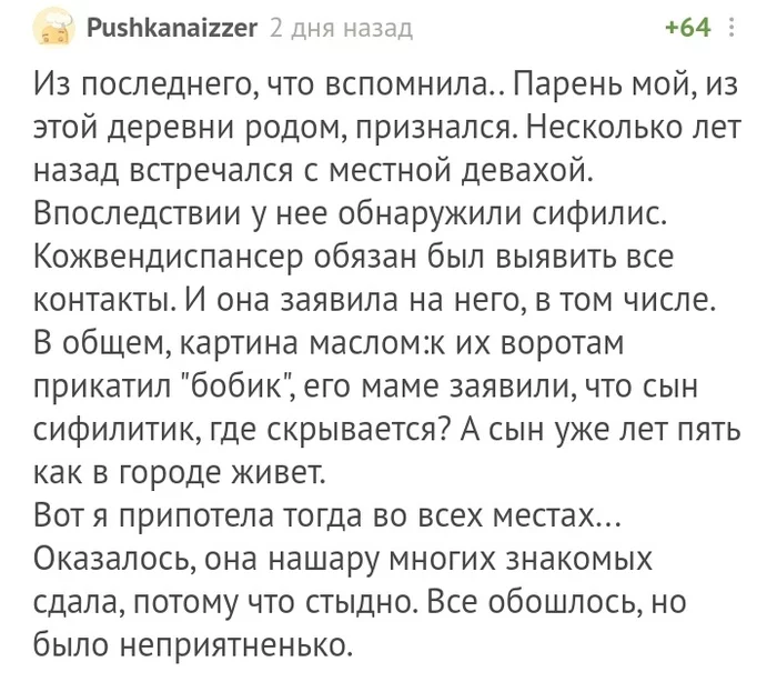 В России эпидемия ВИЧ. Такие же разыскные мероприятия нужно делать и с ВИЧ-инфицированными - Комментарии на Пикабу, Сифилис, Скриншот