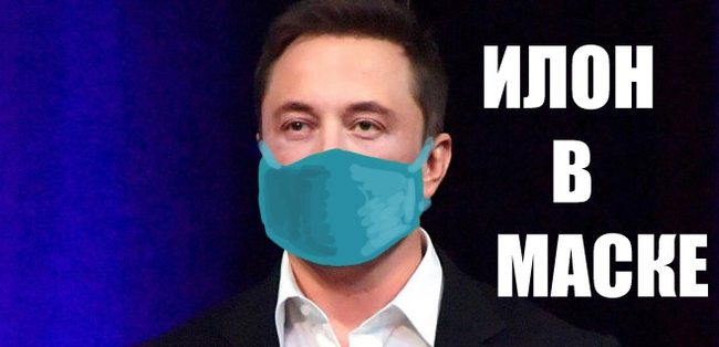 How do you like this... - Humor, Elon Musk, Mask, Images