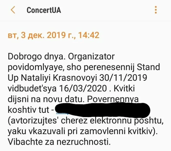 That's it, that's it - My, Cancellation of the concert, Concert tickets, Longpost