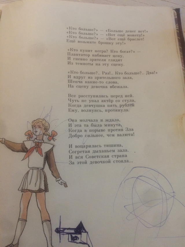 Михалков хижина дяди тома. Хижина дяди Тома Михалков. Стих Хижина дяди Тома Михалков. Хижина дяди Тома стихотворение Михалкова. Михалков Хижина дяди Тома 4 класс.