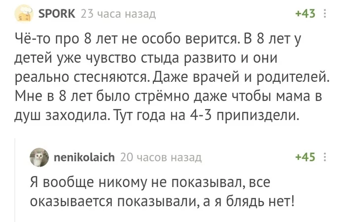 Дело-то житейское - Комментарии на Пикабу, Гениталии