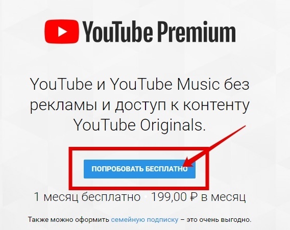 Youtube без рекламы. Реклама youtube Premium. Подписка ютуб премиум. Ютуб без рекламы на андроид.