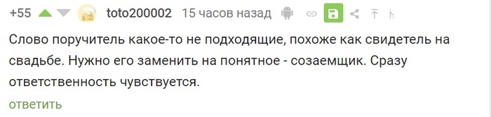 Поручитель - Поручительство, Комментарии, Комментарии на Пикабу, Скриншот