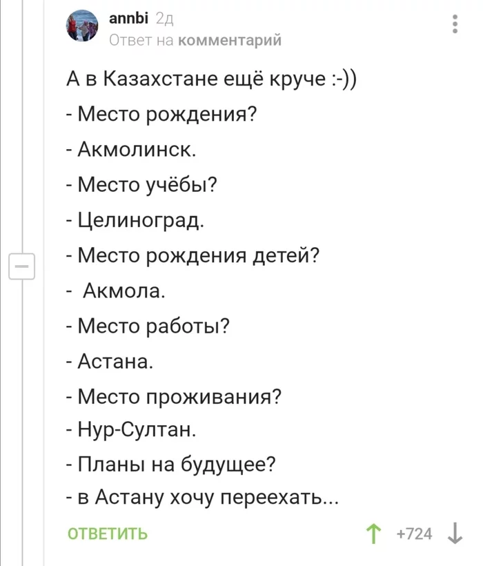 Переименования - Астана, Переименование, Комментарии на Пикабу, Казахстан, Скриншот