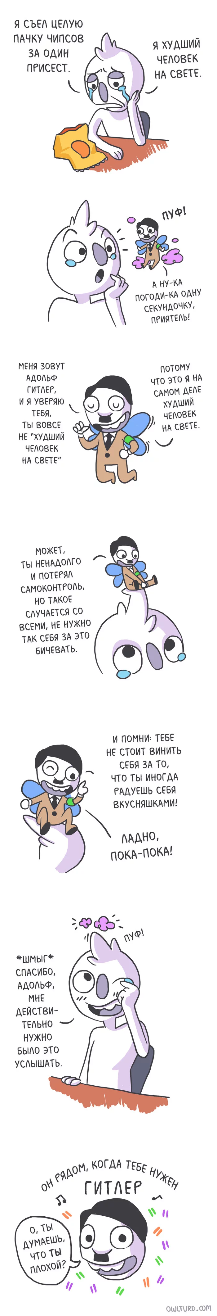 Память о родных - Комиксы, Owlturd, Адольф Гитлер, Сатана, Дьявол, Длиннопост, Баян