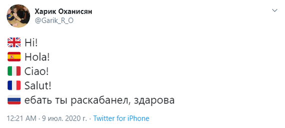 Здарова! - Twitter, Приветствие, Словарь