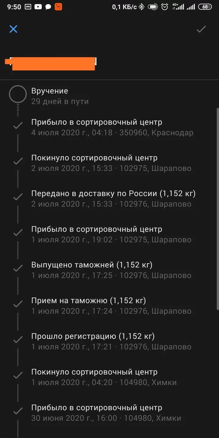 Пропадают посылки в сортировочном центре в Краснодаре - Почта России, Краснодар, Посылка, Длиннопост, Пропавшие посылки