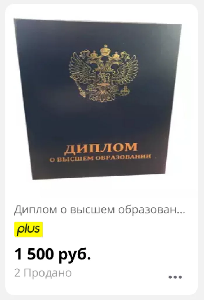 Диплом нннада? - Моё, Диплом, AliExpress, Высшее образование