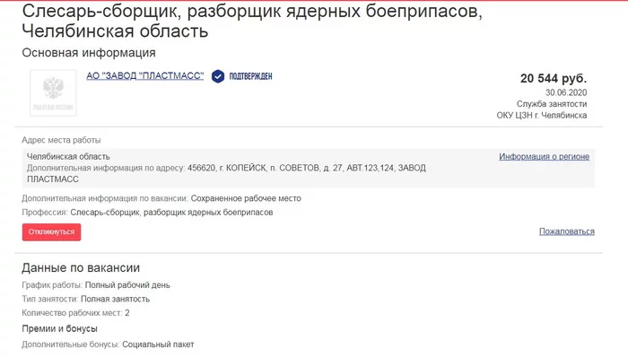 Plastics Plant: “The goal of our company is to offer a wide range of goods and services with consistently high quality of service” - Work, Vacancies, Nuclear weapons, Chelyabinsk, Profession