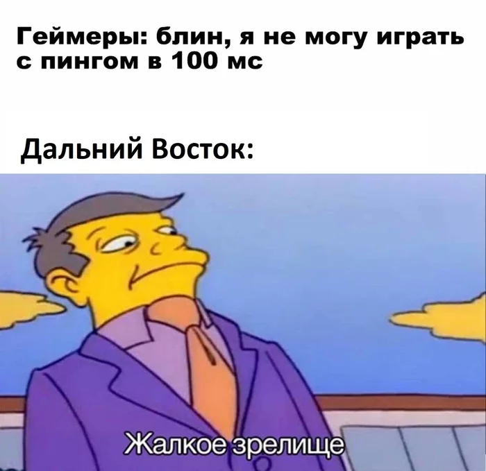 Ответ на пост «Ping > 100ms» - Моё, Пинг, Картинка с текстом, Юмор, Симпсоны, Геймеры, Ответ на пост