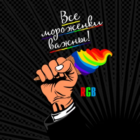 Радуга - Радуга, Rgb