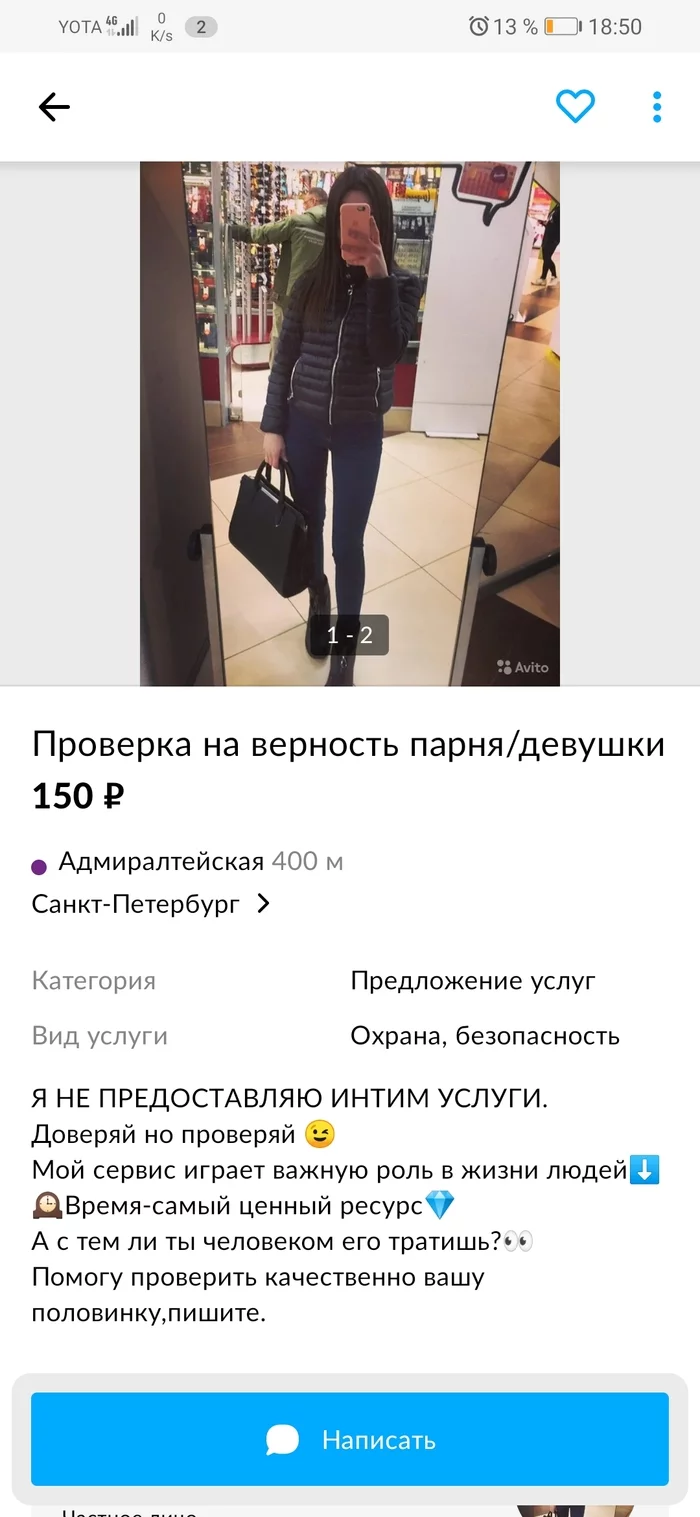 Curious - My, Avito, Safety, Announcement, Services, Saint Petersburg, Longpost, Screenshot