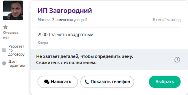 Experience in finding employees on Yandex.Services - My, Repair, Yandex., Yandex Services, Master, Human Resources Department, Вежливость, Internet, New building, Longpost