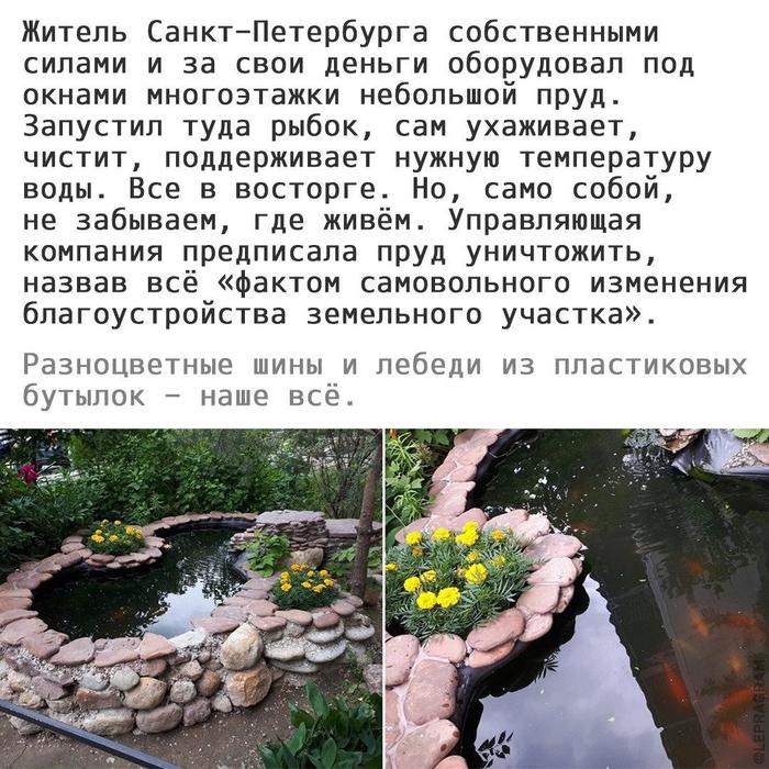 Initiative is punishable !!! - Beautification, Punishment, Saint Petersburg, Pond, Picture with text, Ilya Varlamov