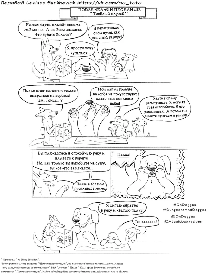 Dungeons and Doggies #13 A Hard Case - My, Comics, Dungeons & dragons, Translation, Translated by myself, Dog