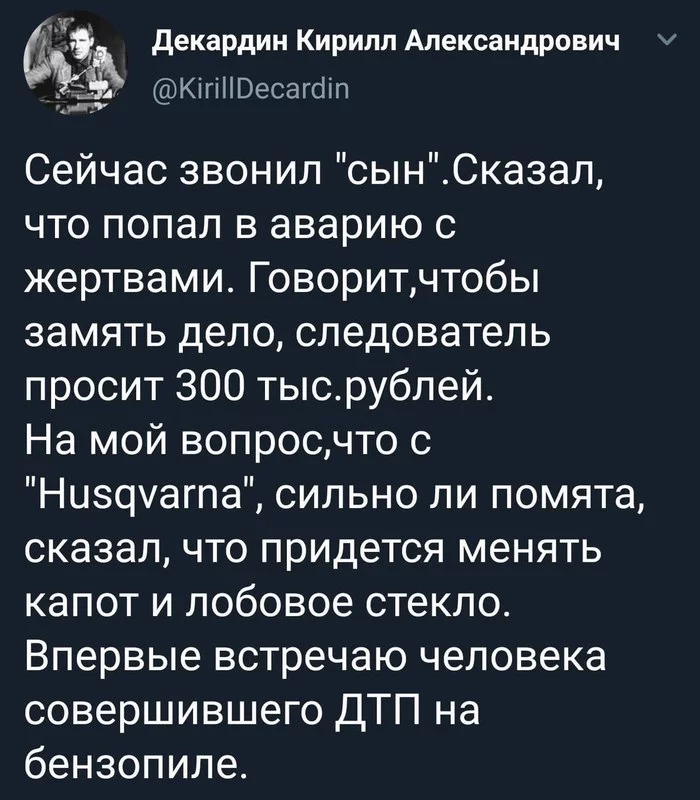 Сын в беде - Авария, Взятка, Бензопила, Мошенничество, Скриншот, Twitter, Юмор