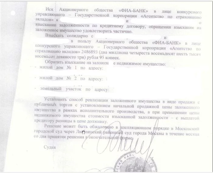 Оплатил ипотеку и расслабился, а твой дом в это время продали с молотка - Моё, Без рейтинга, Ипотека, Беспредел, Мат, Длиннопост, Асв, Судебные приставы