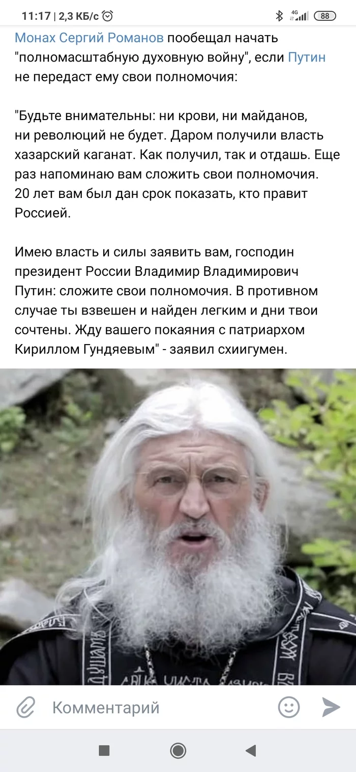 News and magic - Magic, news, Screenshot, Longpost, Humor, Schedule Sergius, Vladimir Putin, Politics, Religion