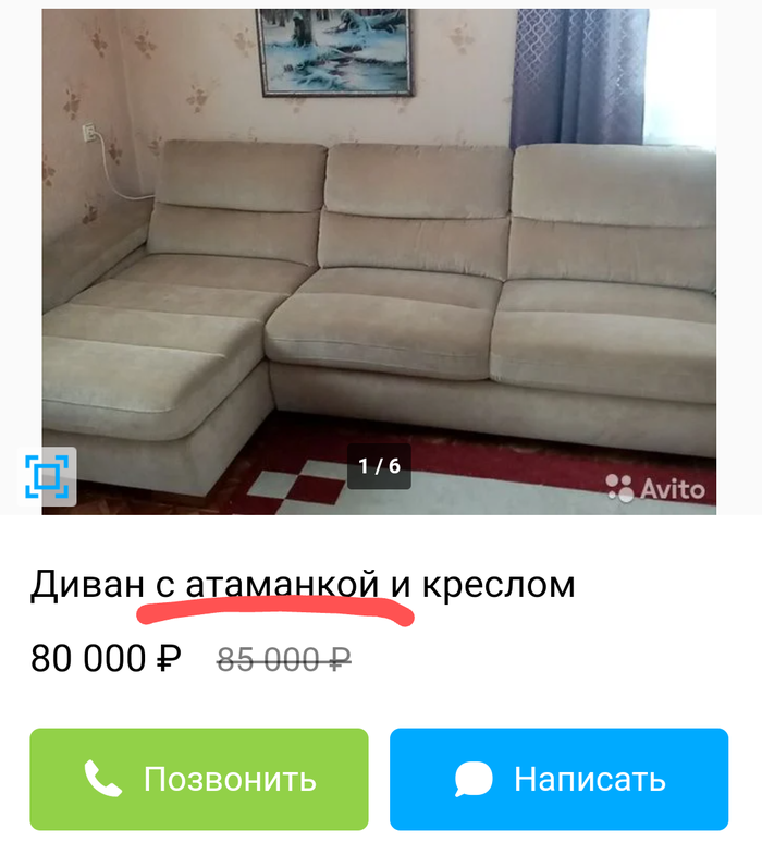 Диван и Атаманка