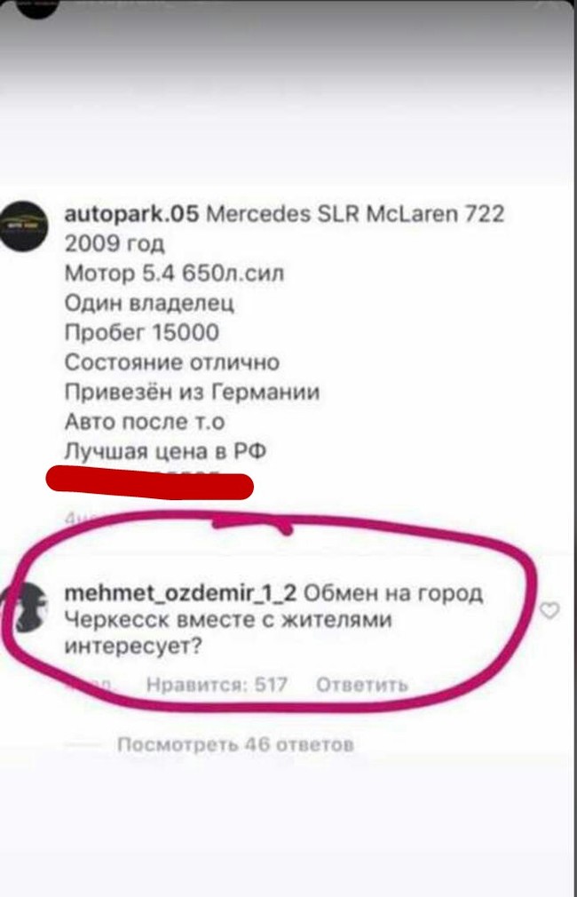 Заманчивое предложение - Авто, Продажа, Обмен, Длиннопост, Комментарии, Скриншот, Instagram, Продажа авто