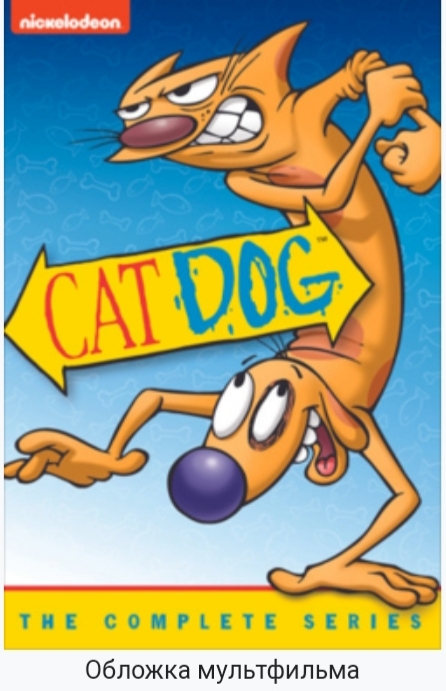 Catdog. History of strange children with purring and barking - My, Animated series, Original, Classic, Nickelodeon, Longpost