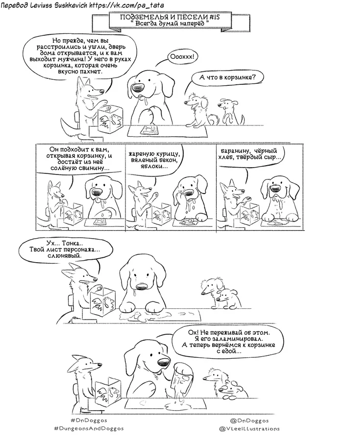 Dungeons and Hounds #15 Always Think Ahead - My, Comics, Dungeons & dragons, Translation, Translated by myself, Dog