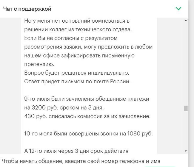 A post about how MegaFon learned to manage time - My, Megaphone, Theft, Deception, Negative, Longpost, Support service, Picture with text, Cellular operators