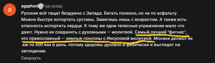 Православный фитнес - Моё, Фитнес, РПЦ, Здоровье, Бег, YouTube, ПГМ, Религия, Юмор