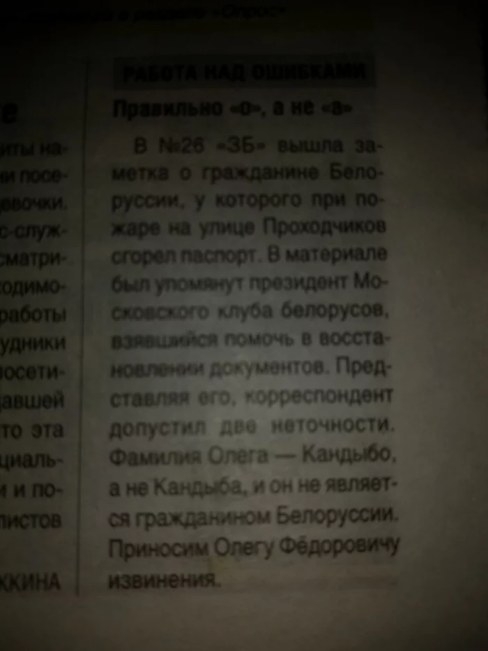 Double Agent Failure - news, Sensation, Newspapers, Failure, Agent, Belarusians, Typo, Longpost