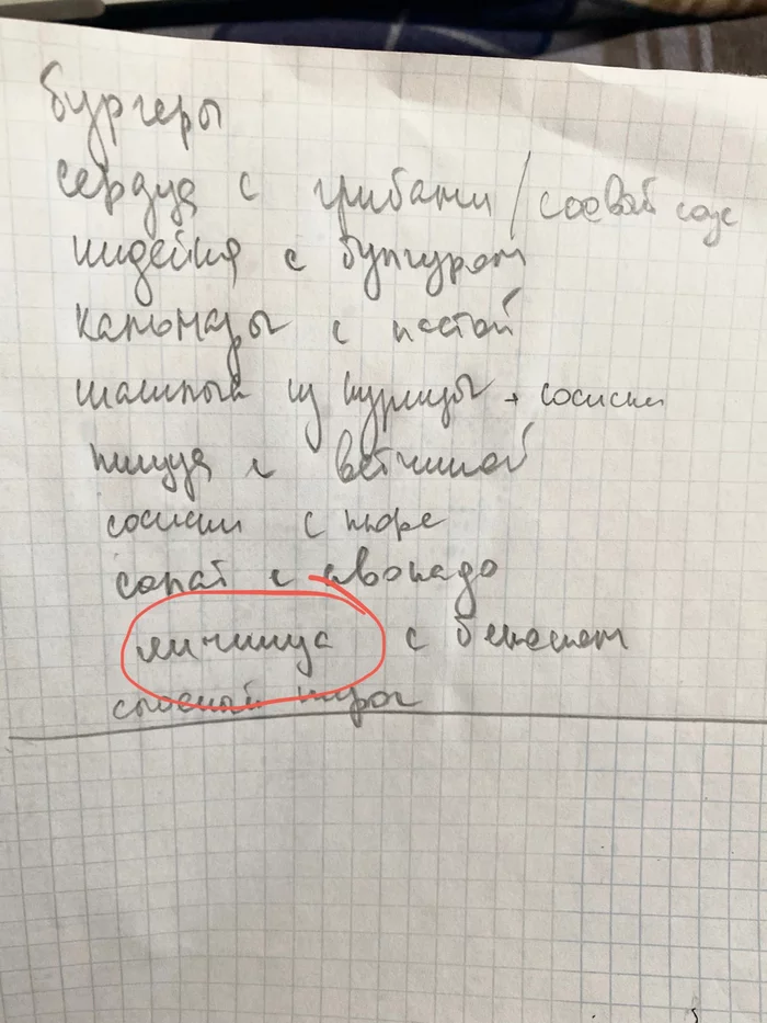 Когда муж тебя совсем не понимает - Моё, Завтрак, Почерк, Забавное